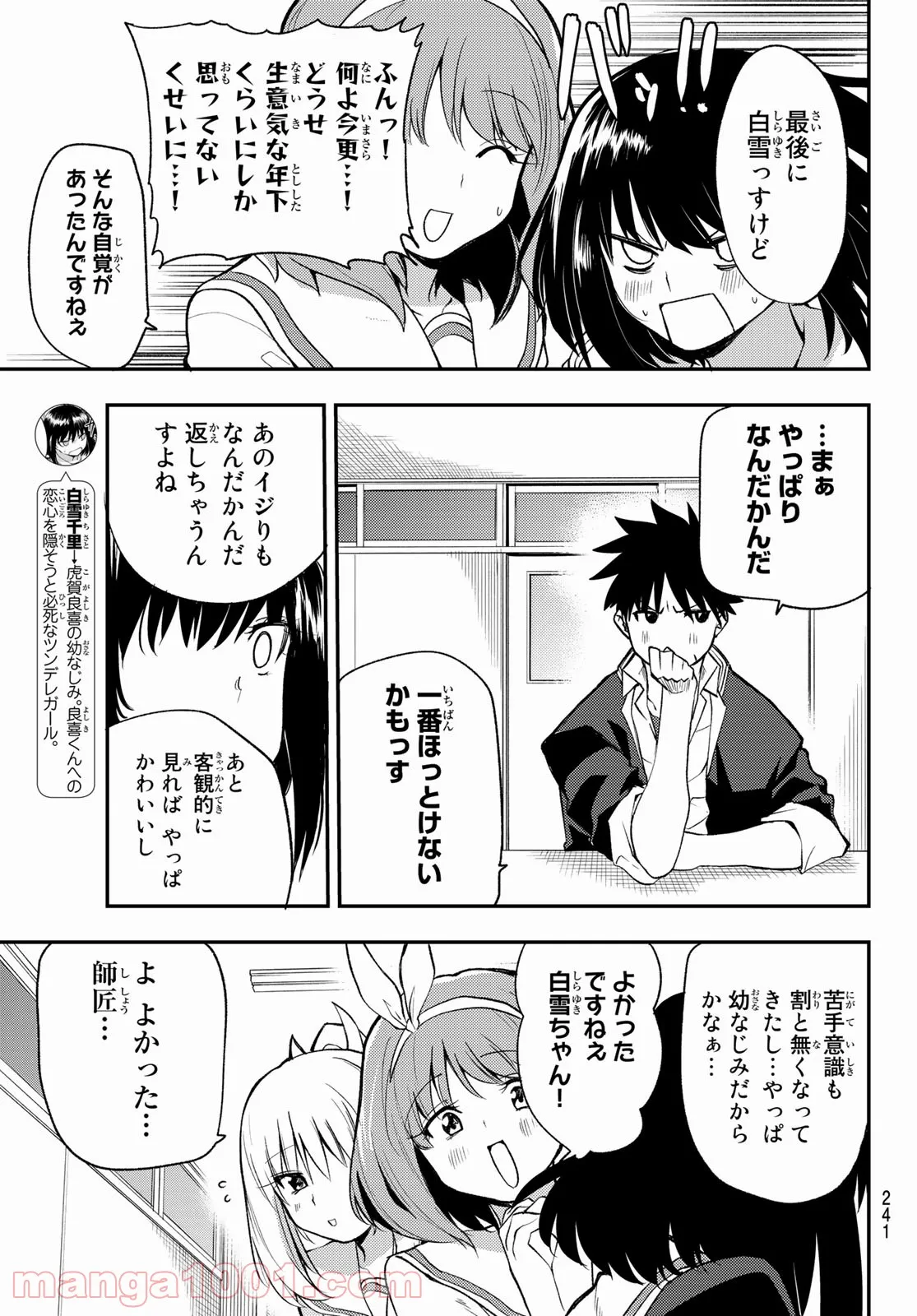 えるのわ！　～恋愛弱者とペケ天使～ - 第17話 - Page 7