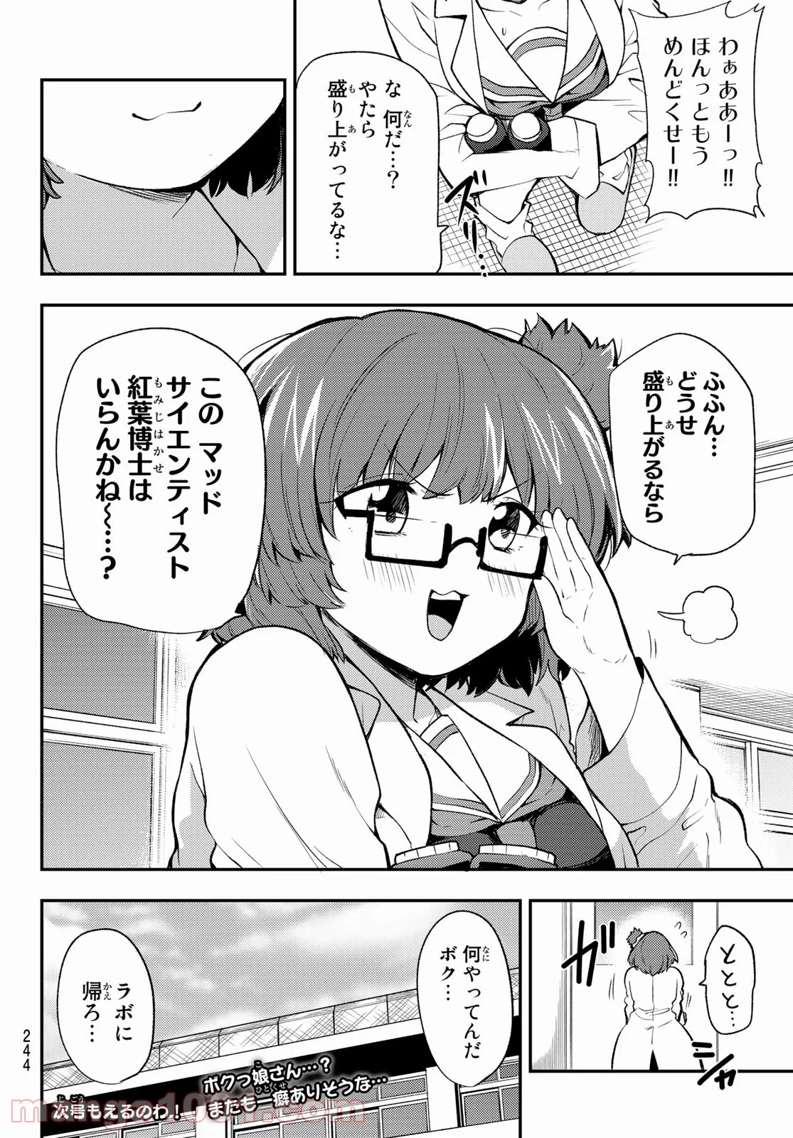 えるのわ！　～恋愛弱者とペケ天使～ 第17話 - Page 10