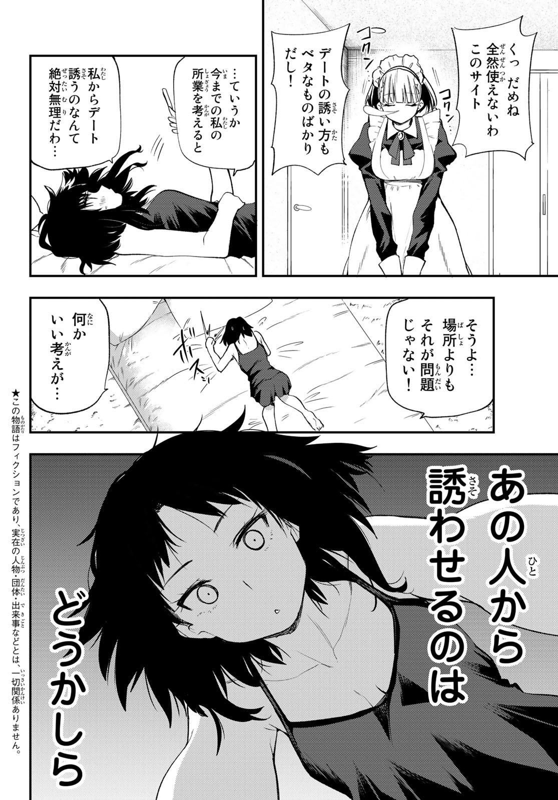 えるのわ！　～恋愛弱者とペケ天使～ - 第24話 - Page 2