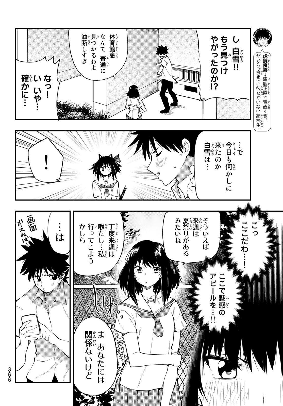 えるのわ！　～恋愛弱者とペケ天使～ 第24話 - Page 6