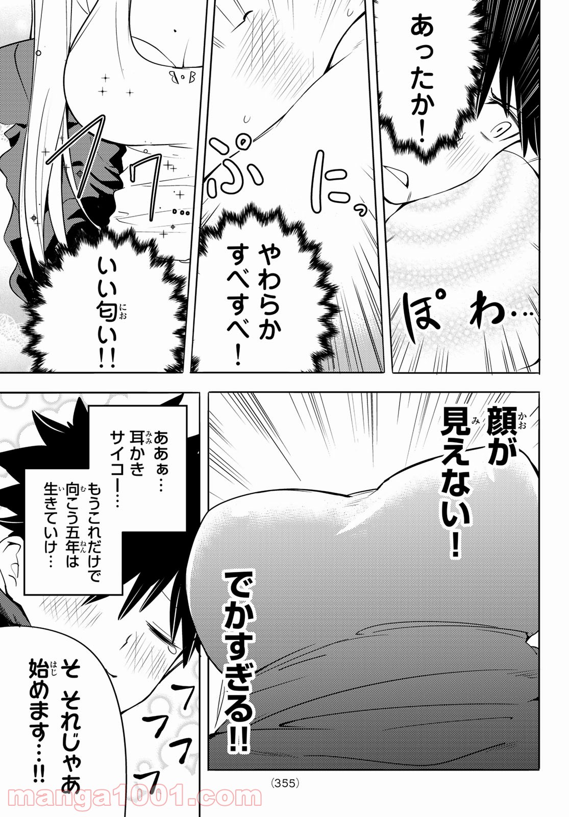 えるのわ！　～恋愛弱者とペケ天使～ 第8話 - Page 11