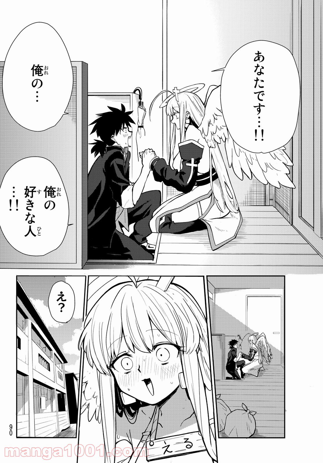 えるのわ！　～恋愛弱者とペケ天使～ 第1話 - Page 8