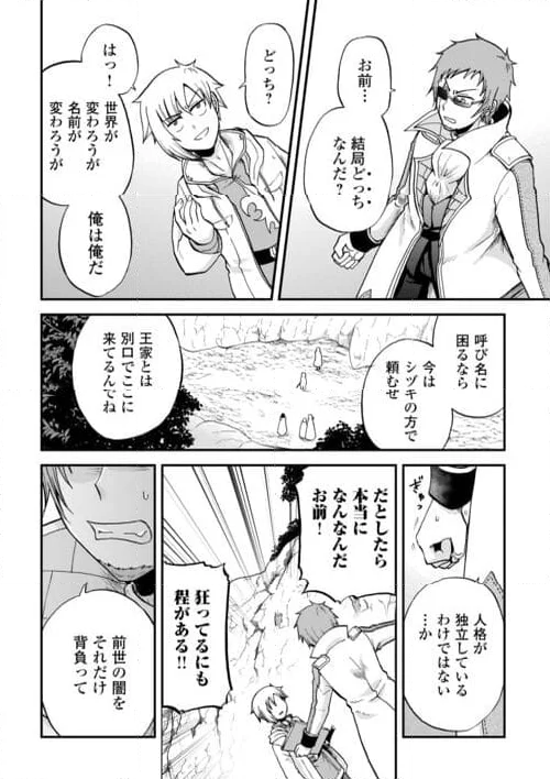 前世は剣帝。今生クズ王子 - 第38話 - Page 26