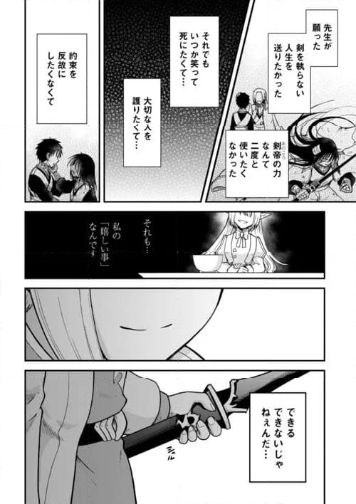 前世は剣帝。今生クズ王子 - 第38話 - Page 28