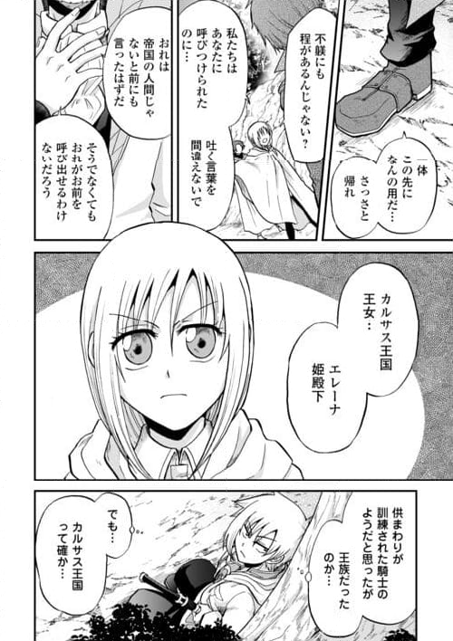 前世は剣帝。今生クズ王子 - 第38話 - Page 8