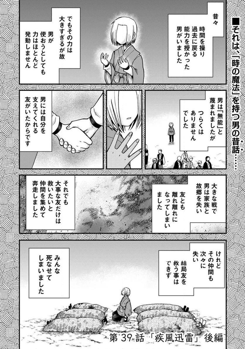 前世は剣帝。今生クズ王子 - 第39.2話 - Page 1