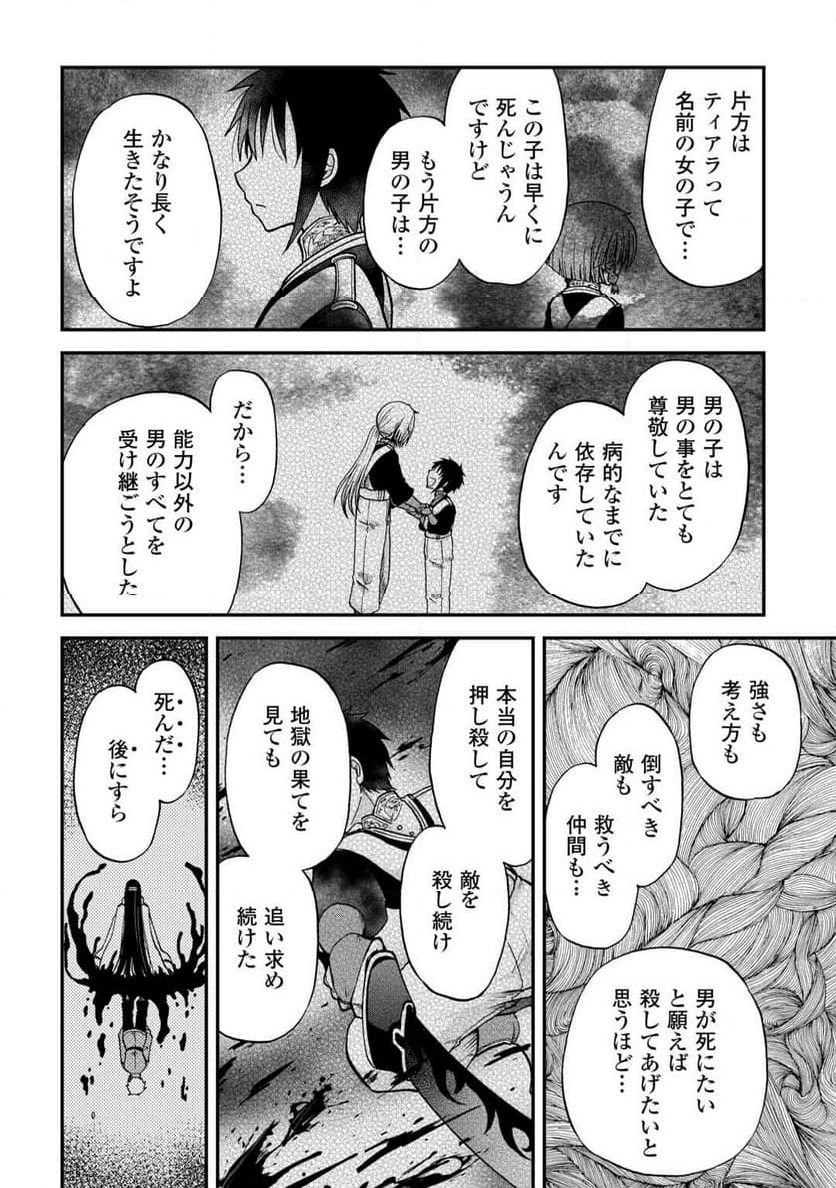 前世は剣帝。今生クズ王子 - 第39.2話 - Page 4