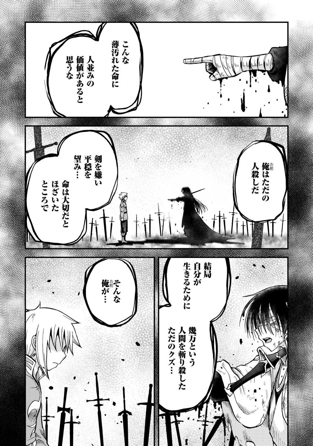 前世は剣帝。今生クズ王子 - 第45.1話 - Page 1