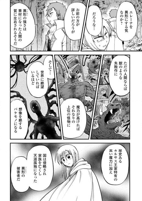 前世は剣帝。今生クズ王子 - 第39.1話 - Page 4