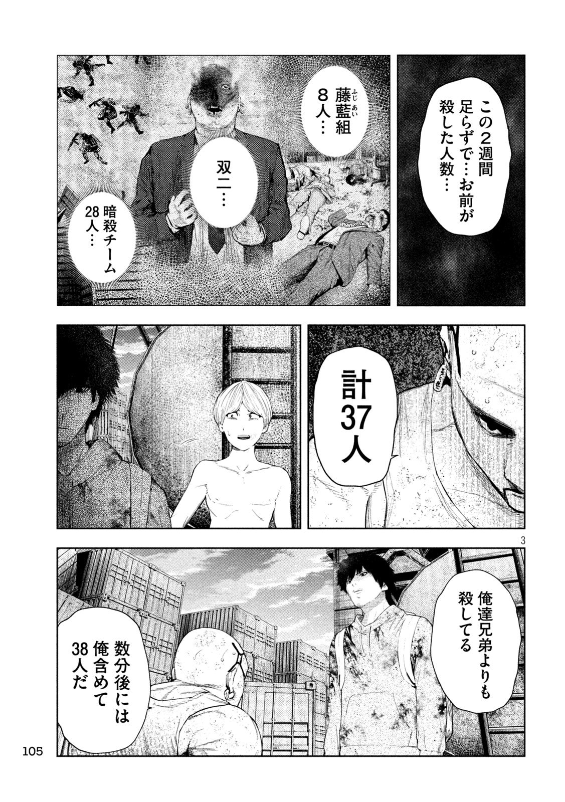 アマチュアビジラ 第10話 - Page 3