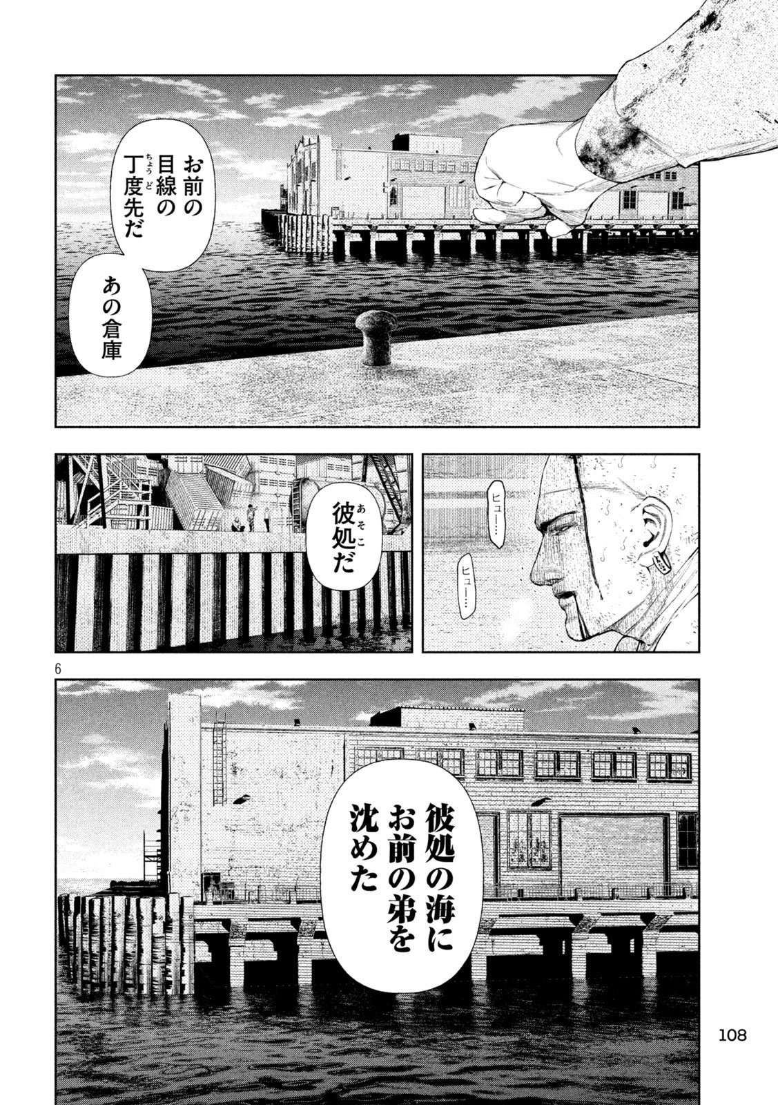 アマチュアビジラ 第10話 - Page 6