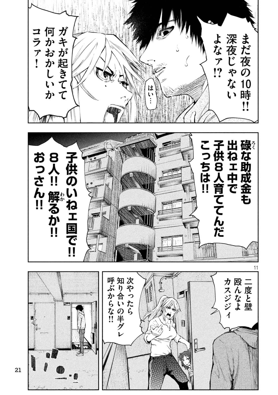 アマチュアビジラ 第1話 - Page 11