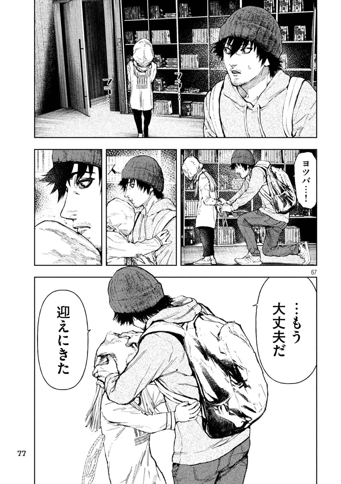 アマチュアビジラ 第1話 - Page 67