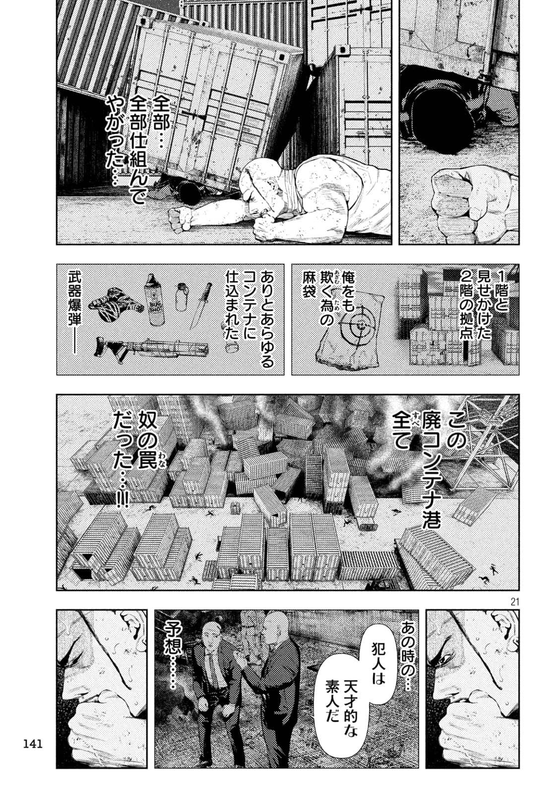 アマチュアビジラ 第8話 - Page 21