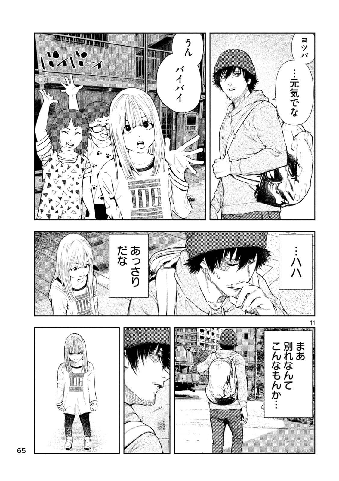 アマチュアビジラ 第5話 - Page 11