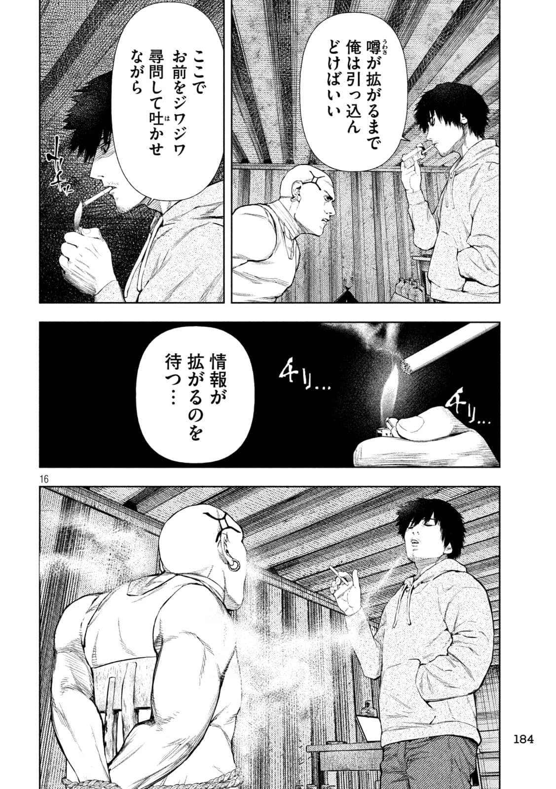 アマチュアビジラ 第6話 - Page 16