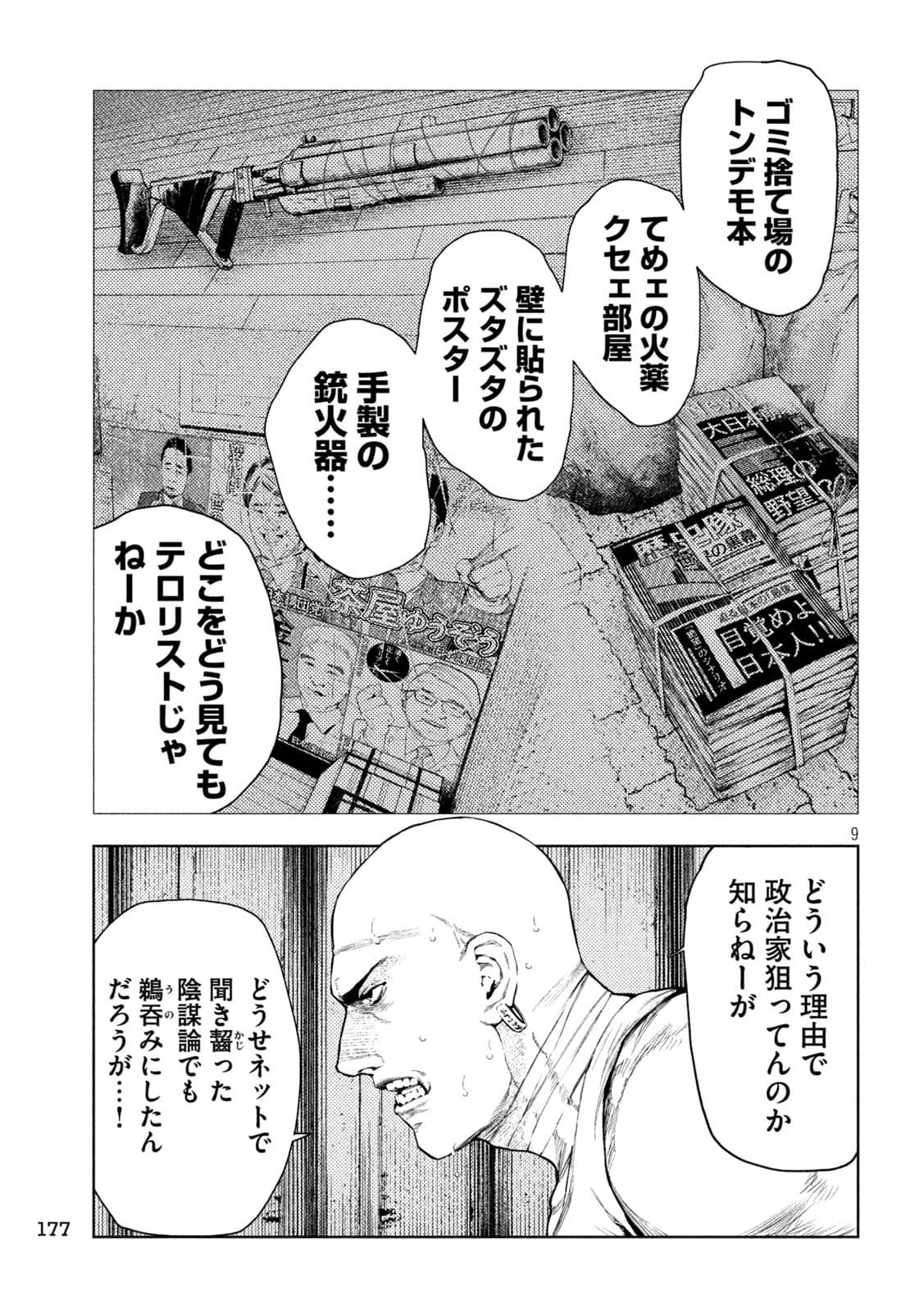 アマチュアビジラ 第6話 - Page 9