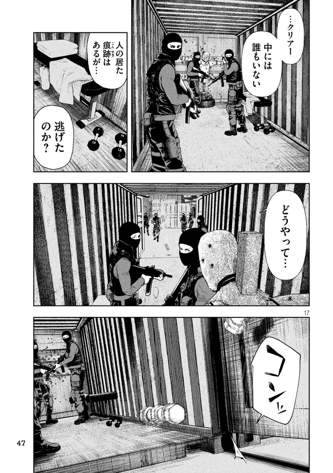 アマチュアビジラ 第7話 - Page 17