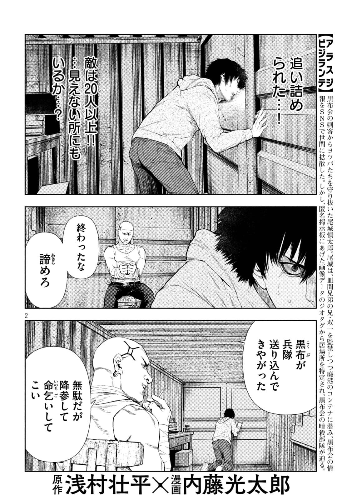 アマチュアビジラ 第7話 - Page 2