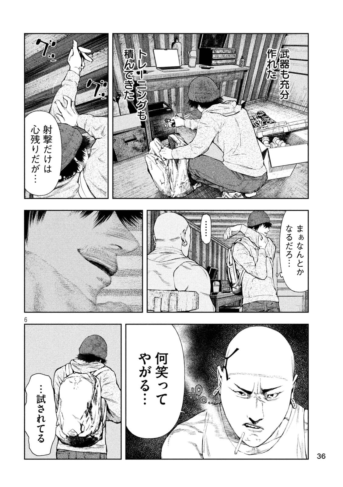 アマチュアビジラ 第7話 - Page 6