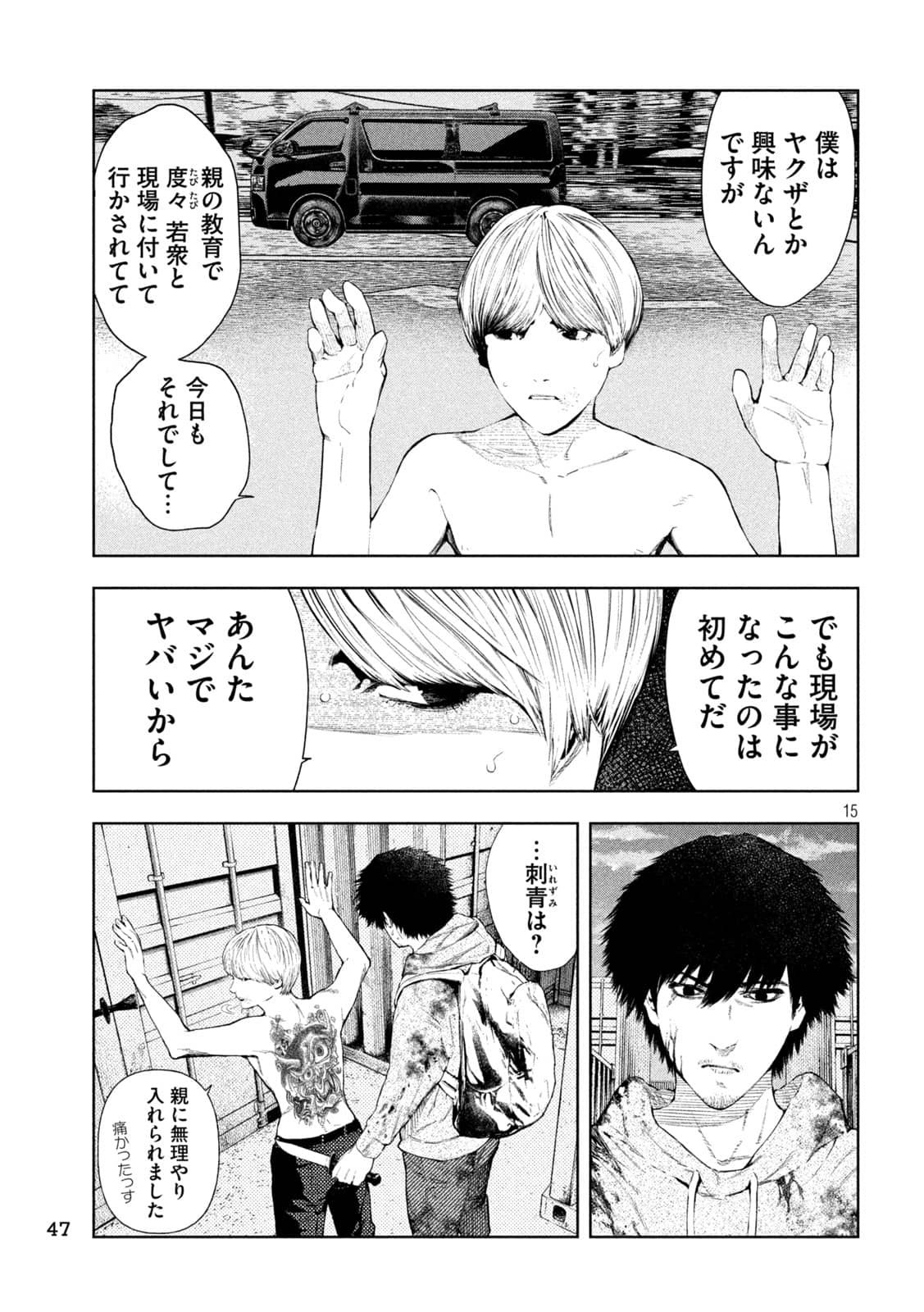 アマチュアビジラ 第9話 - Page 15