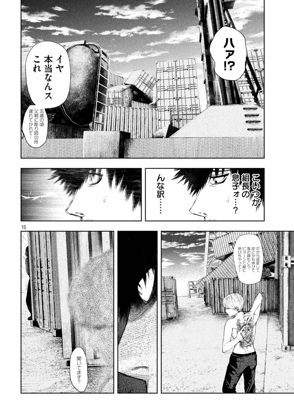 アマチュアビジラ 第9話 - Page 16