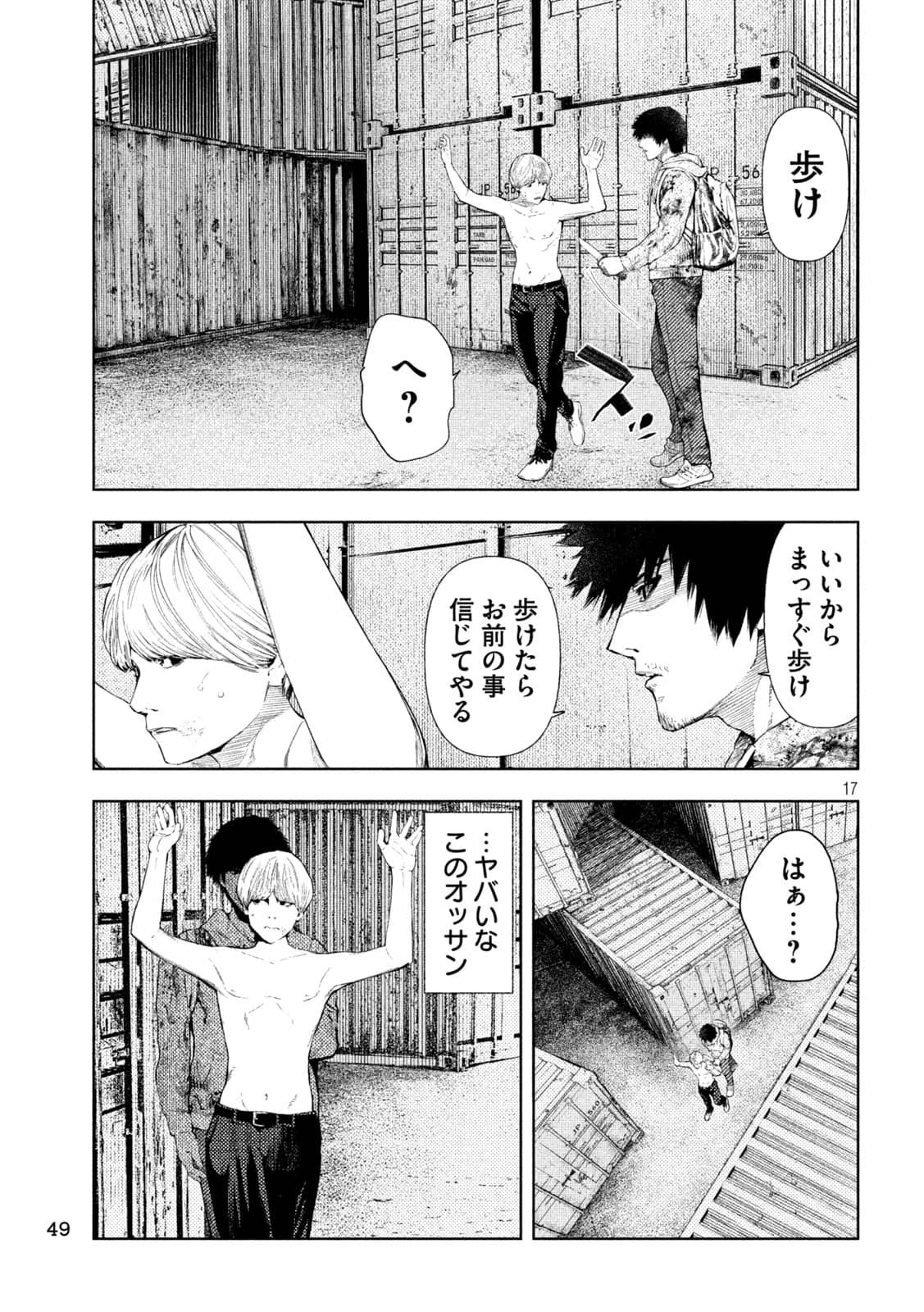 アマチュアビジラ 第9話 - Page 17