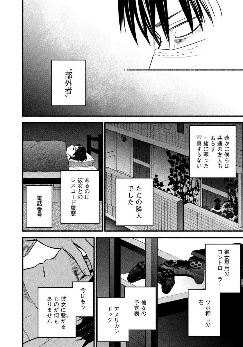 テレワァク与太話 第18話 - Page 6