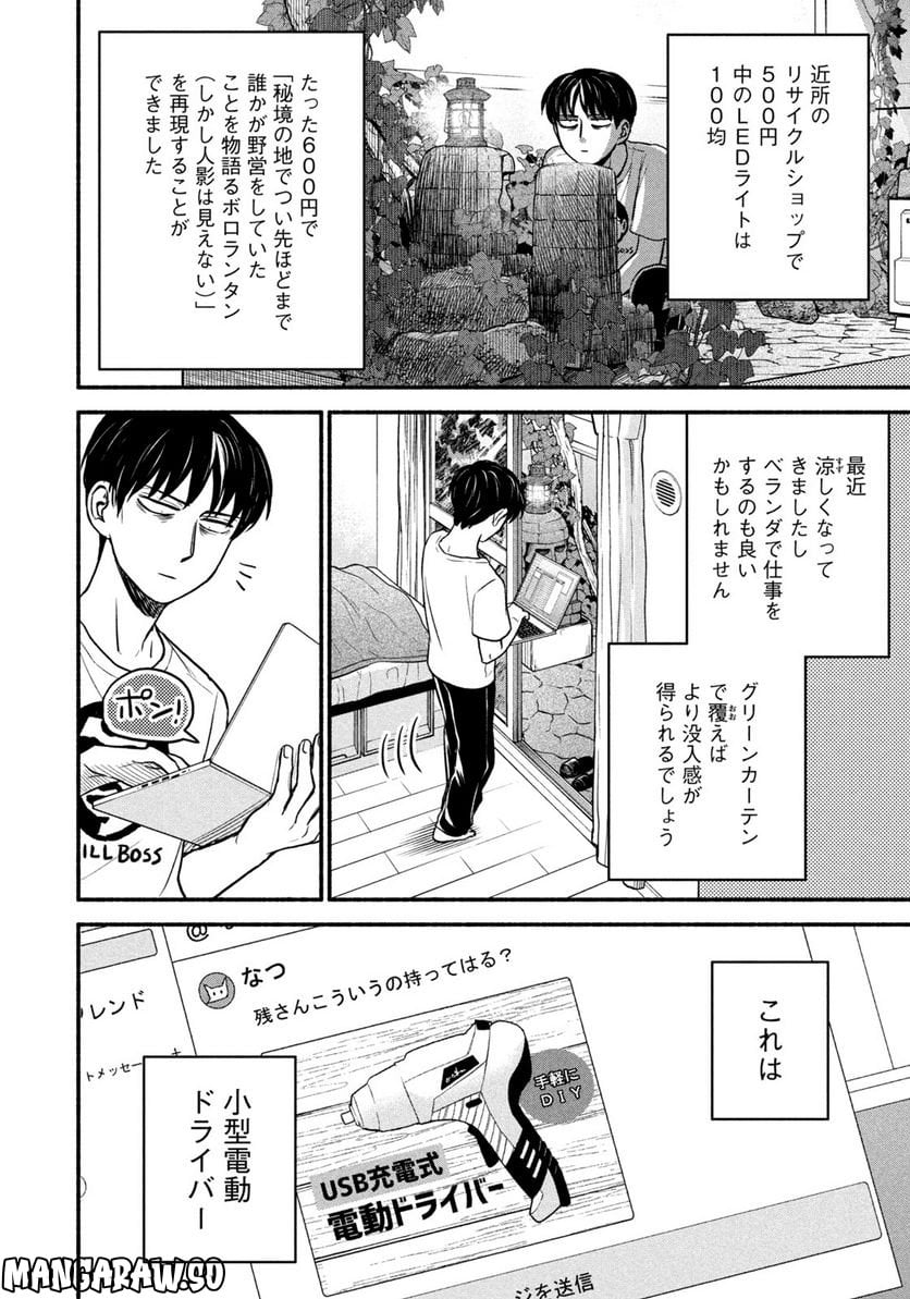 テレワァク与太話 第7話 - Page 2