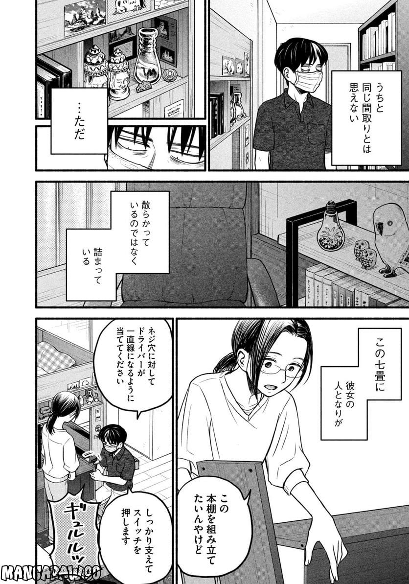 テレワァク与太話 第7話 - Page 6