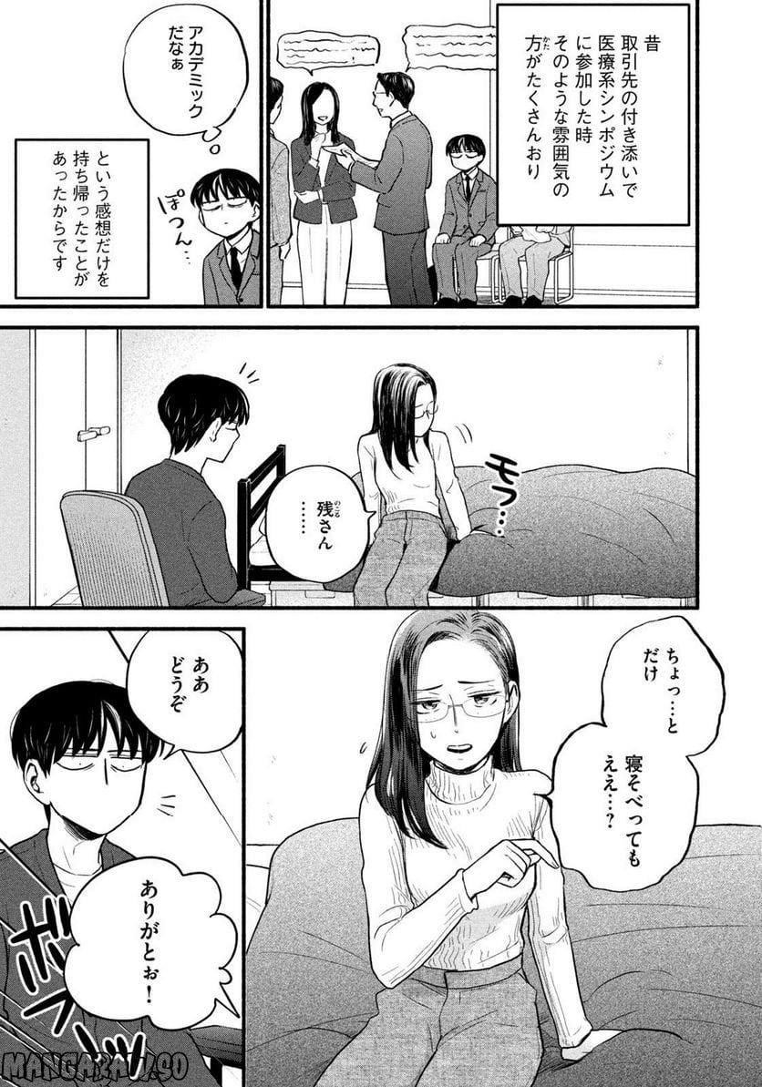 テレワァク与太話 第14話 - Page 3