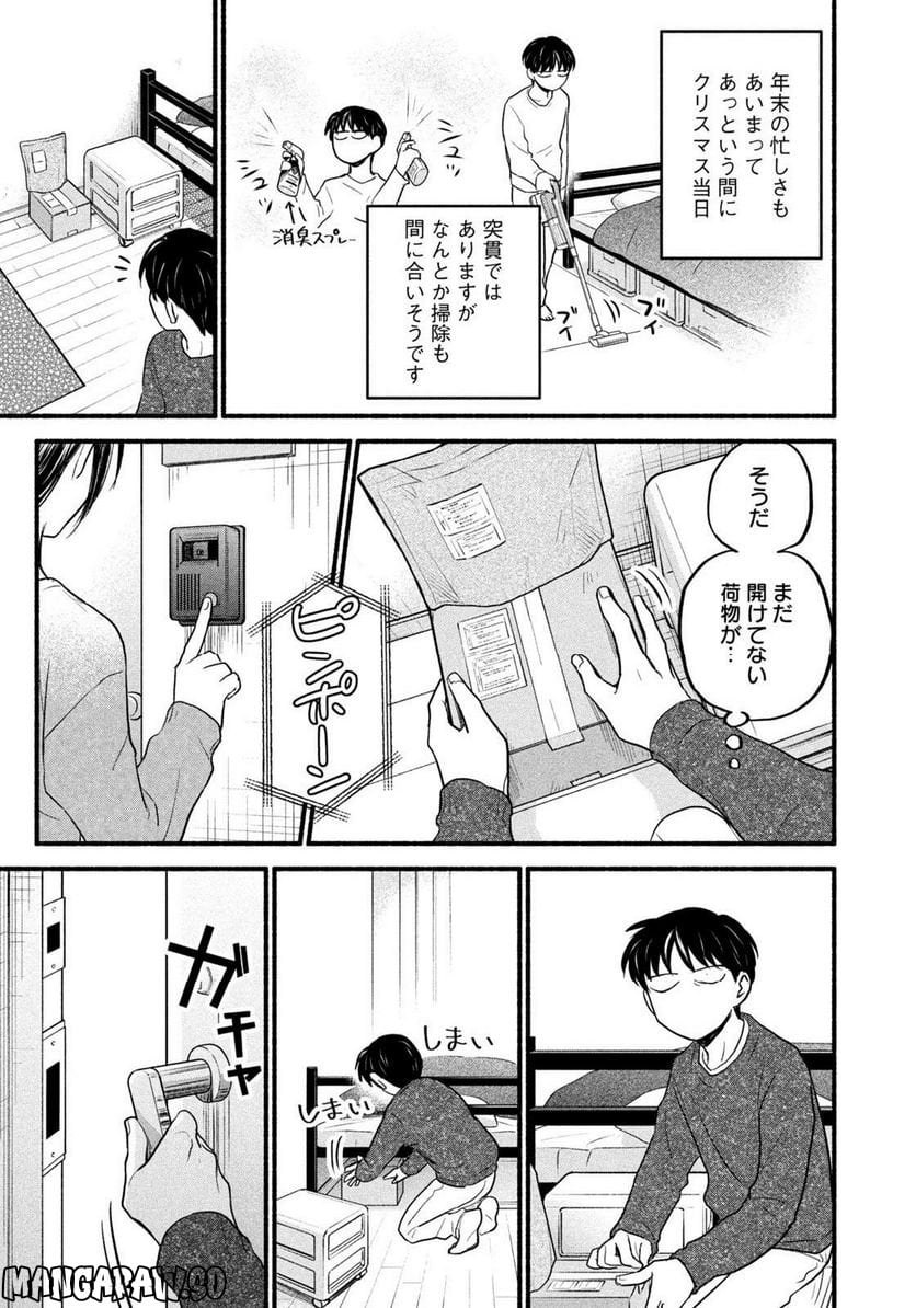 テレワァク与太話 第15話 - Page 7