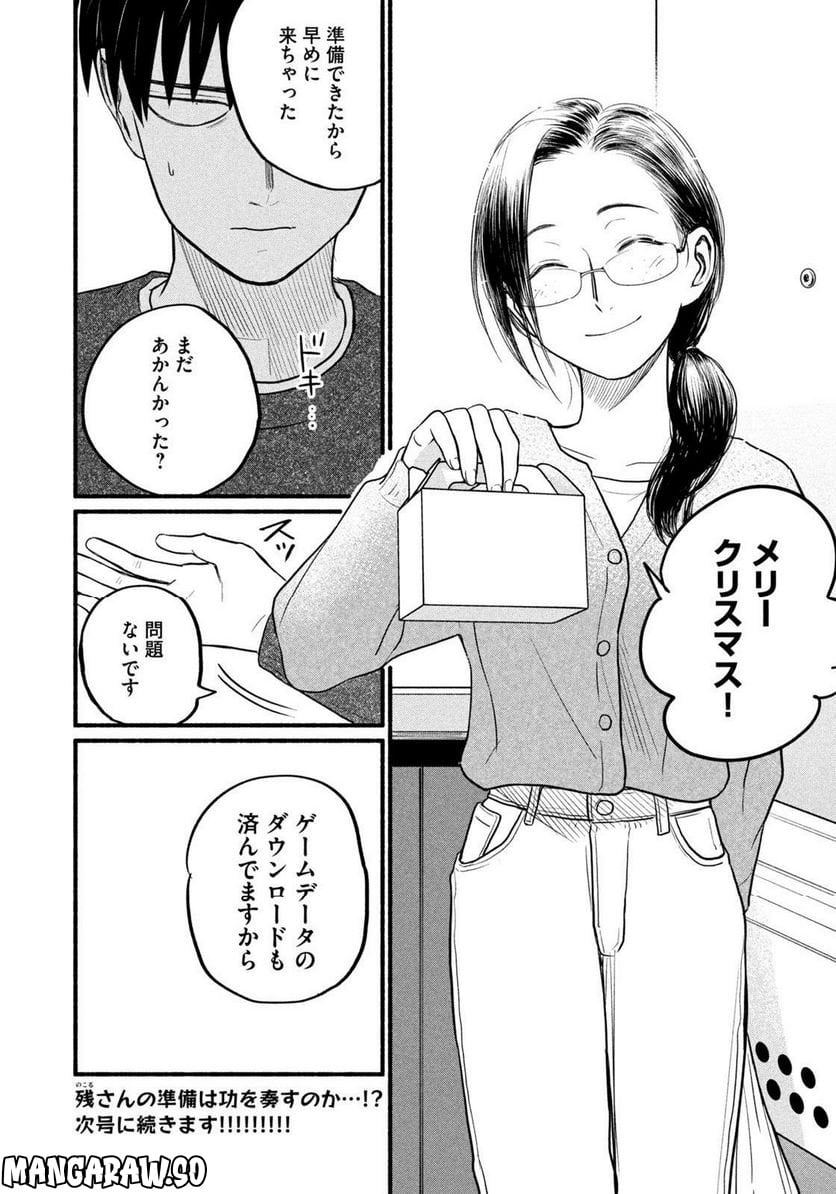 テレワァク与太話 第15話 - Page 8