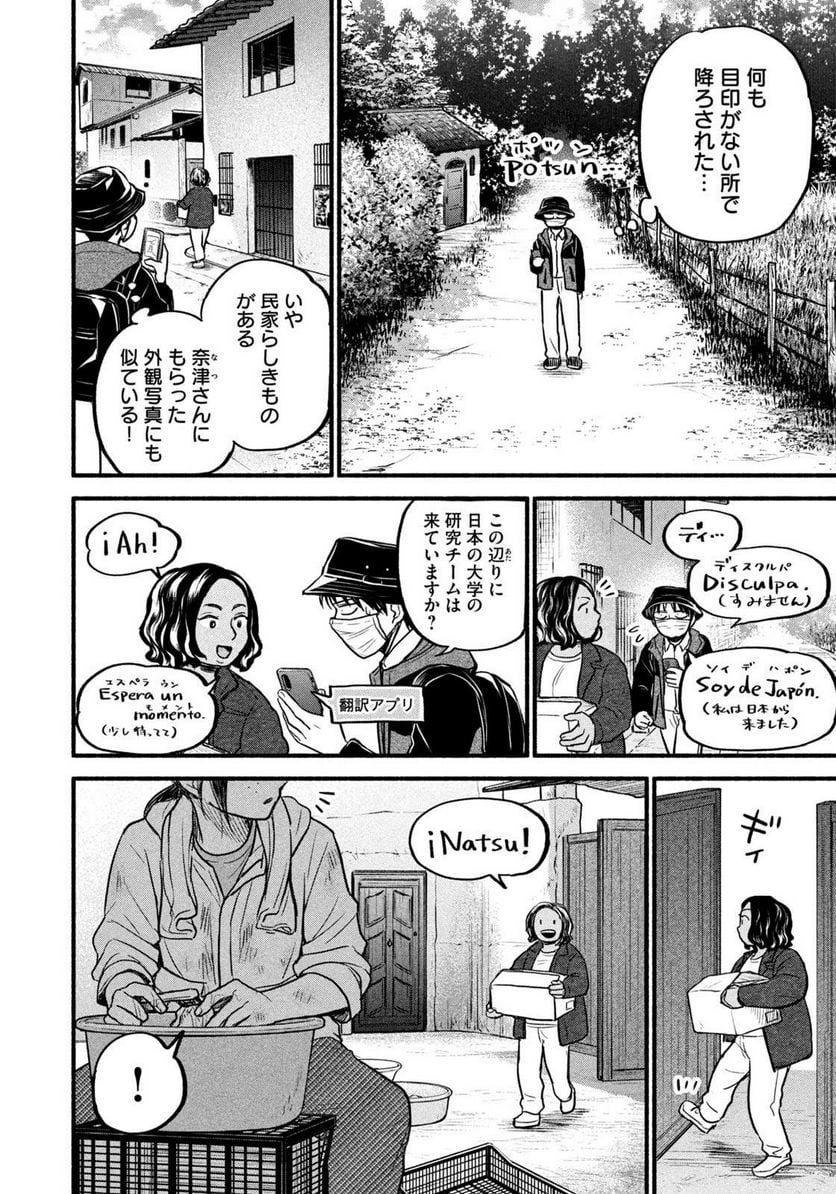 テレワァク与太話 第20話 - Page 4