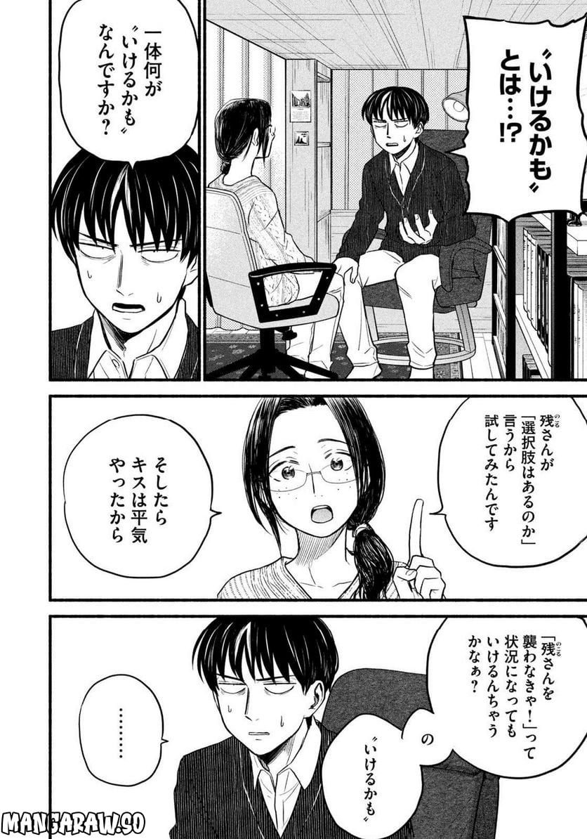 テレワァク与太話 第11話 - Page 2