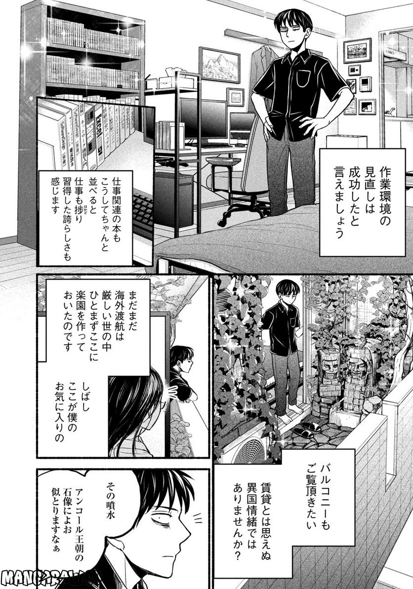 テレワァク与太話 第1話 - Page 8