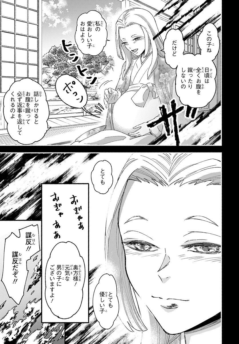 妖刀使いBABY 第3話 - Page 29