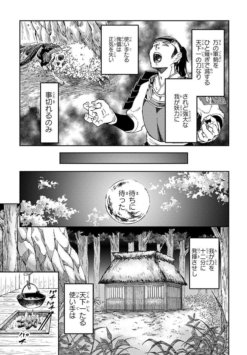 妖刀使いBABY 第2話 - Page 3