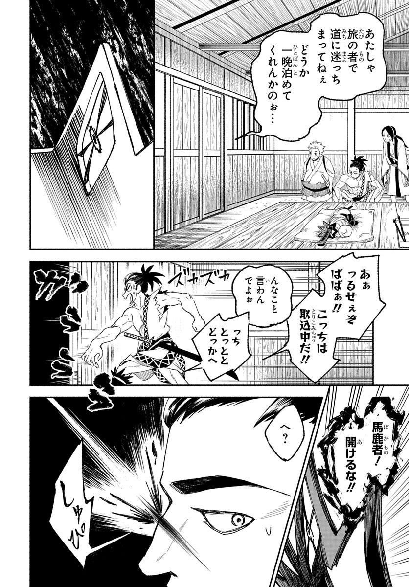 妖刀使いBABY 第2話 - Page 6