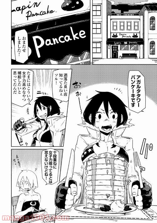 ウィッチイーター 第3話 - Page 38