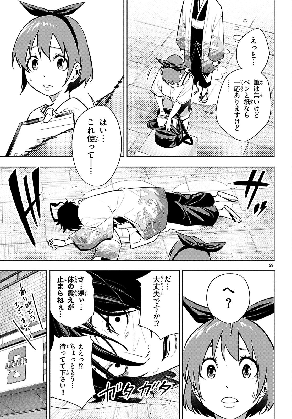 転生北斎 第1話 - Page 33