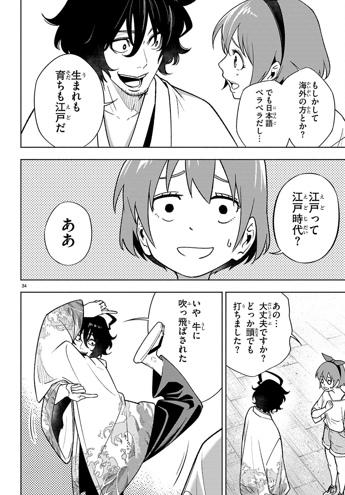 転生北斎 第1話 - Page 38