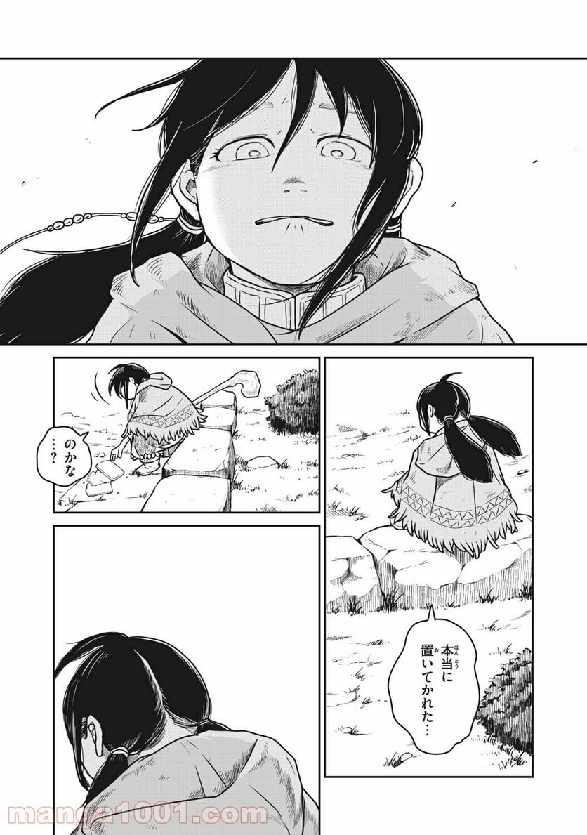 この世界は不完全すぎる 第37話 - Page 2