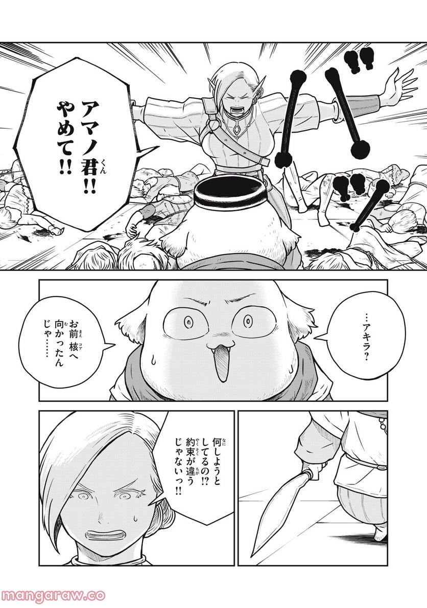 この世界は不完全すぎる 第64話 - Page 24