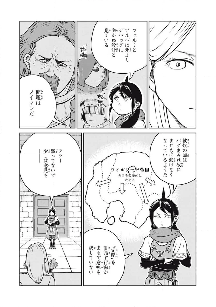 この世界は不完全すぎる 第97話 - Page 7