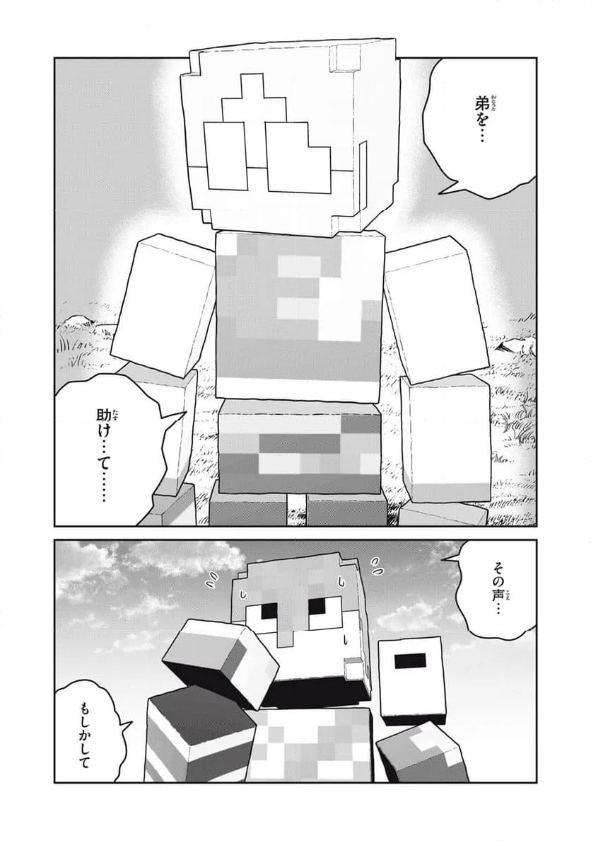 この世界は不完全すぎる 第99話 - Page 12