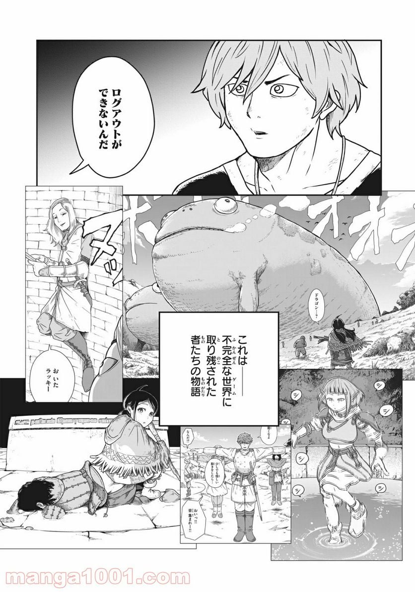 この世界は不完全すぎる 第19.5話 - Page 16