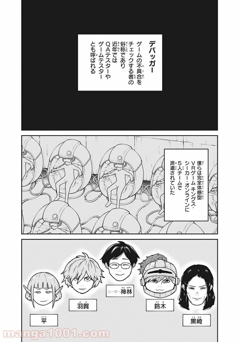 この世界は不完全すぎる 第19.5話 - Page 4