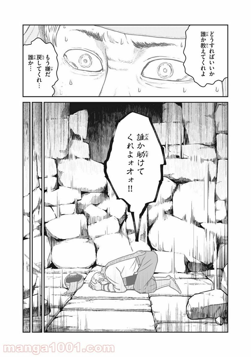 この世界は不完全すぎる 第24話 - Page 17