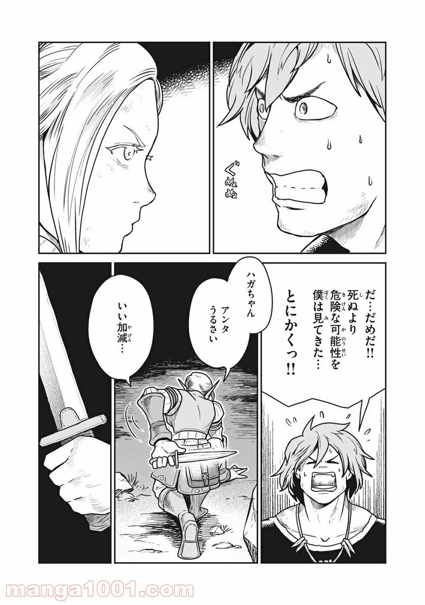 この世界は不完全すぎる 第24話 - Page 21